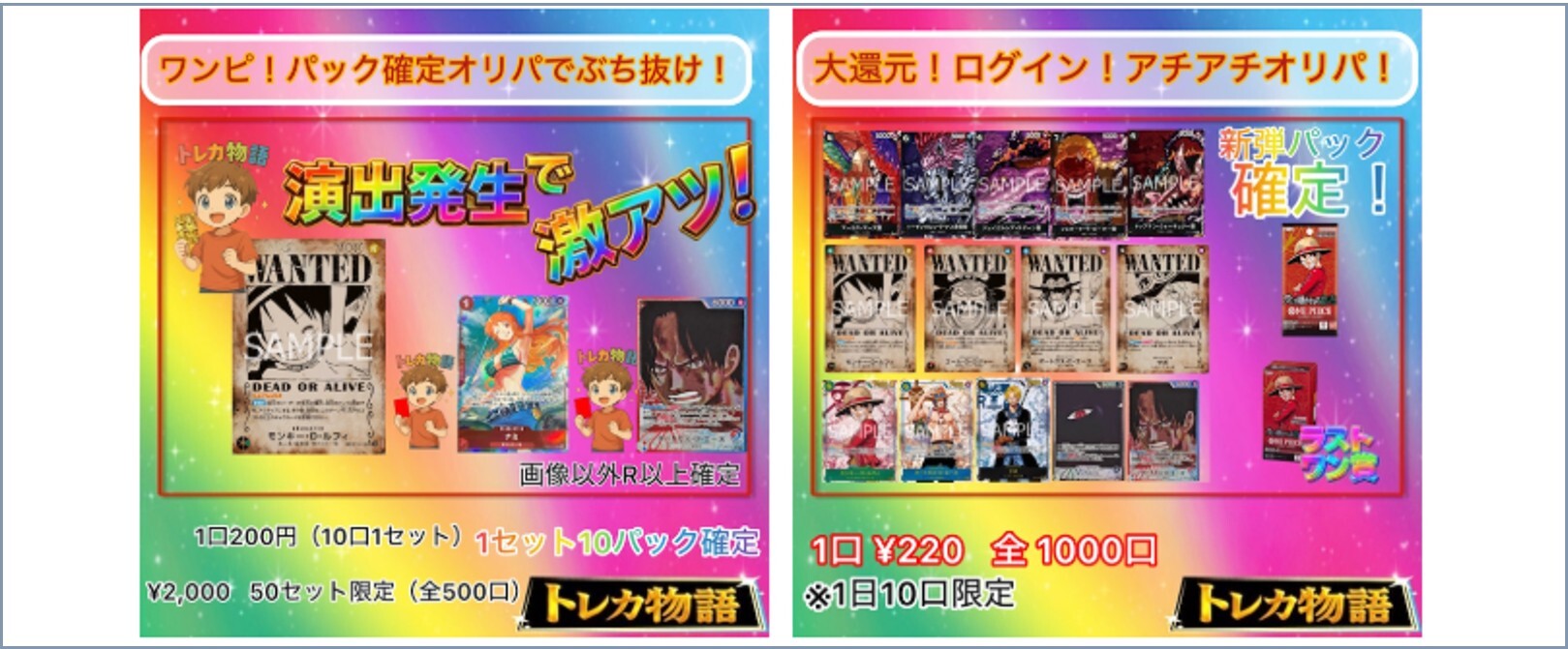 トレカ物語通販