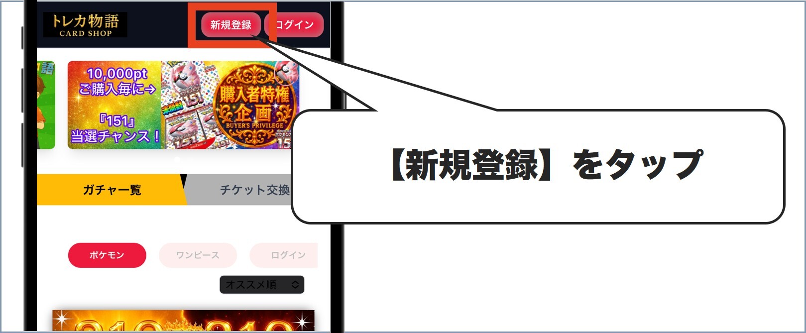 トレカ物語会員登録1