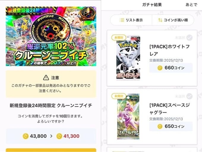 オリパワン新規限定クルーンニブイチ10連目