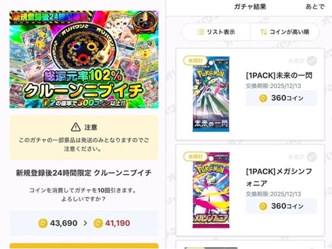 オリパワン新規限定クルーンニブイチ20連目