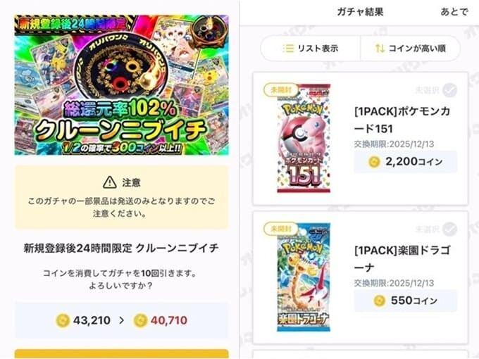オリパワン新規限定クルーンニブイチ30連目