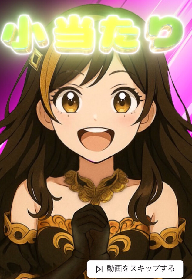 3ysOripaのガチャ演出_小当たり