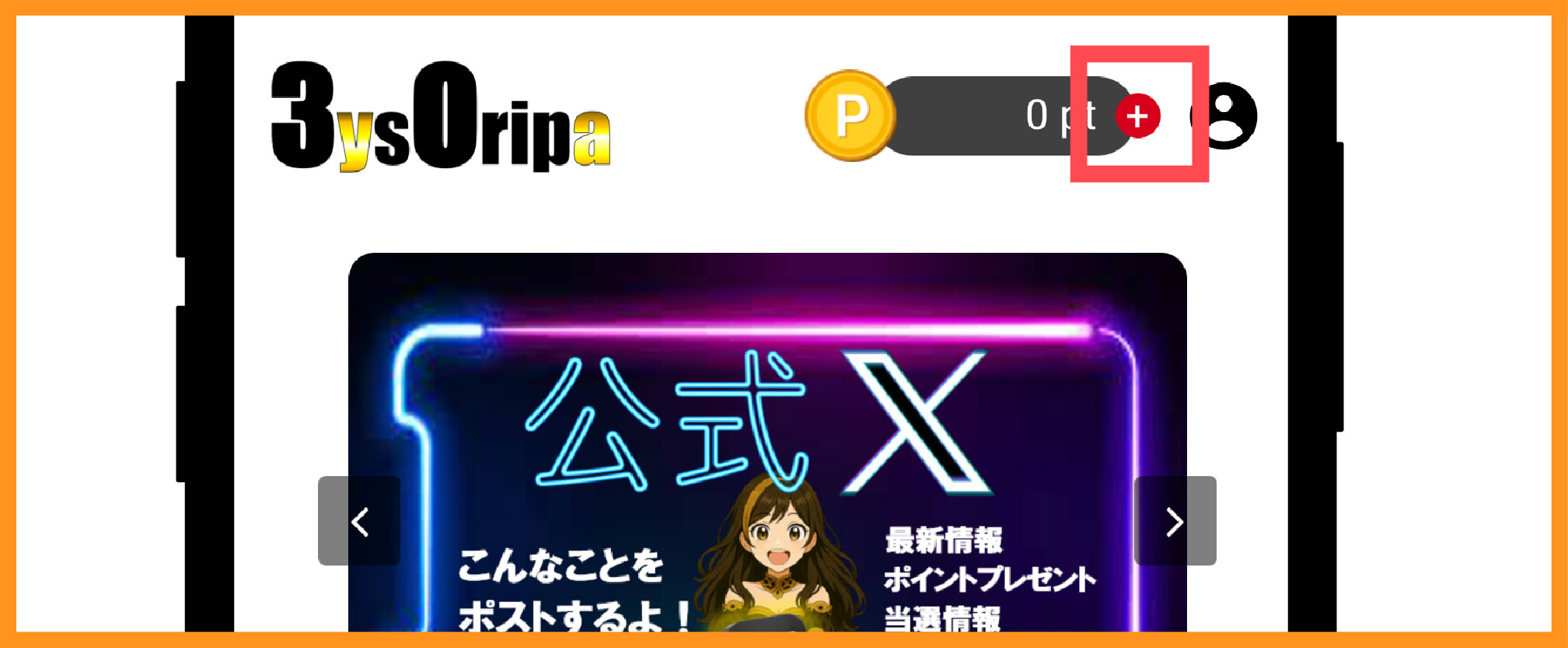 3ysOripaの支払い方法1