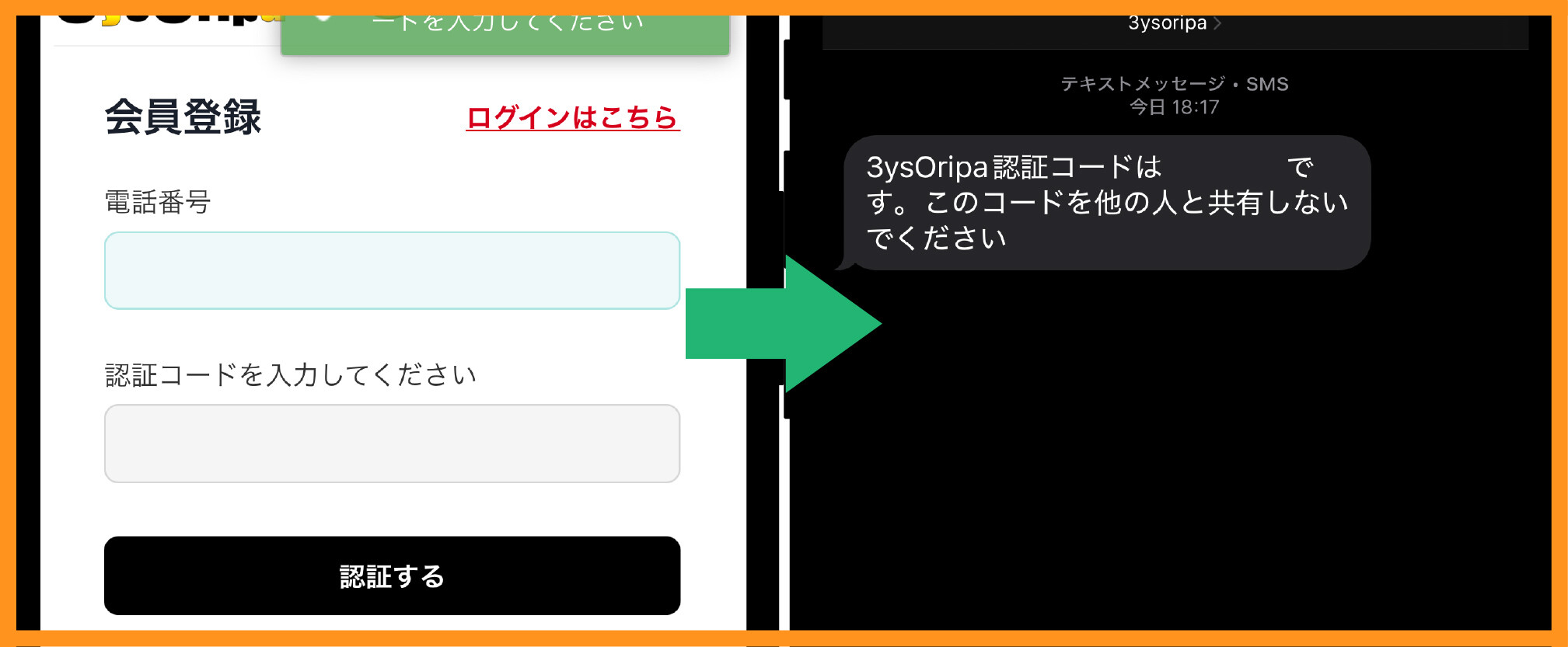 3ysOripaの新規登録方法2