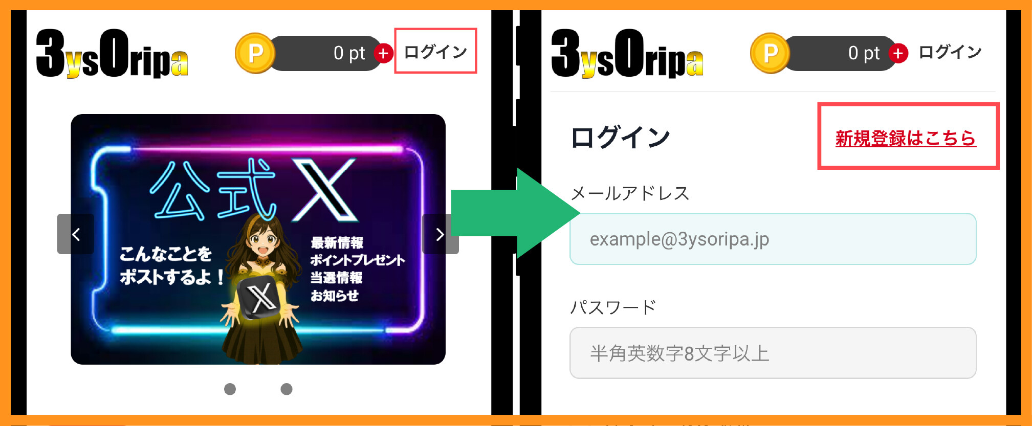 3ysOripaの新規登録方法1