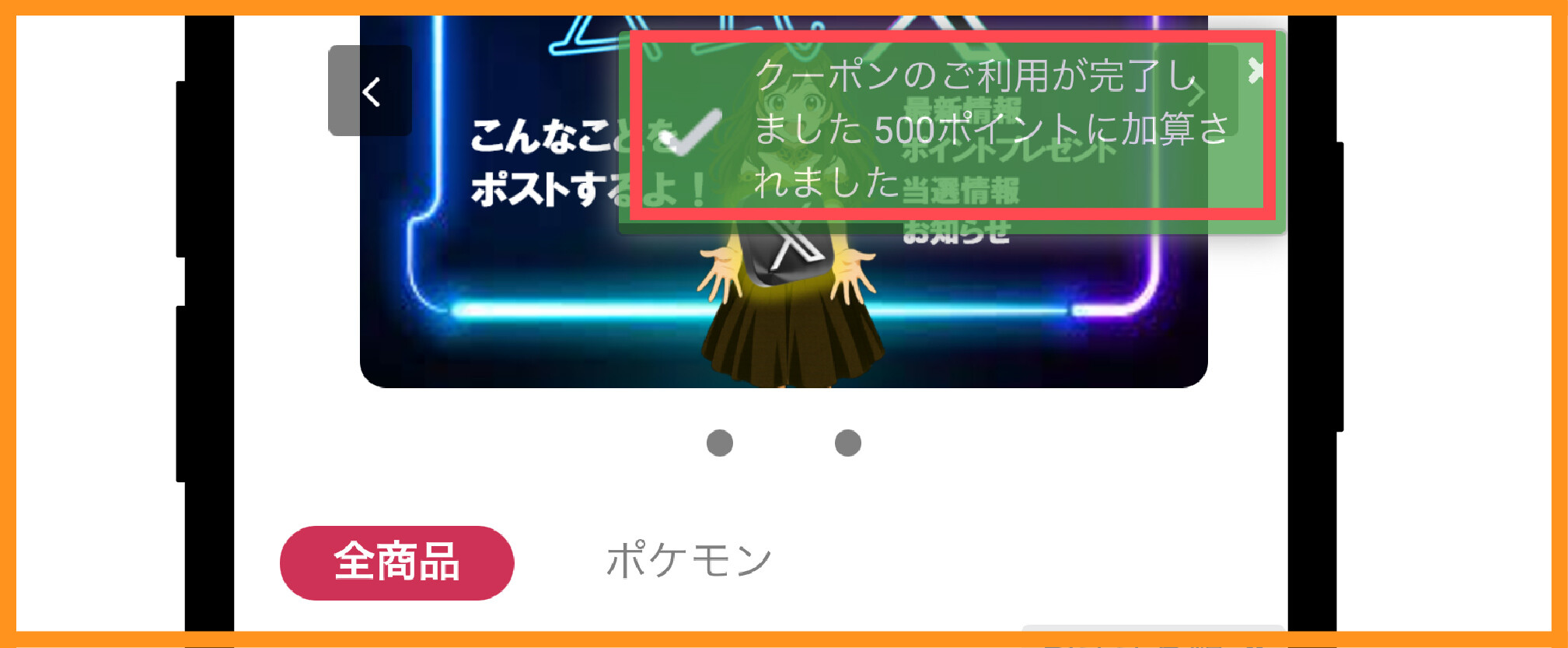 3ysOripaのクーポンコード入力手順3