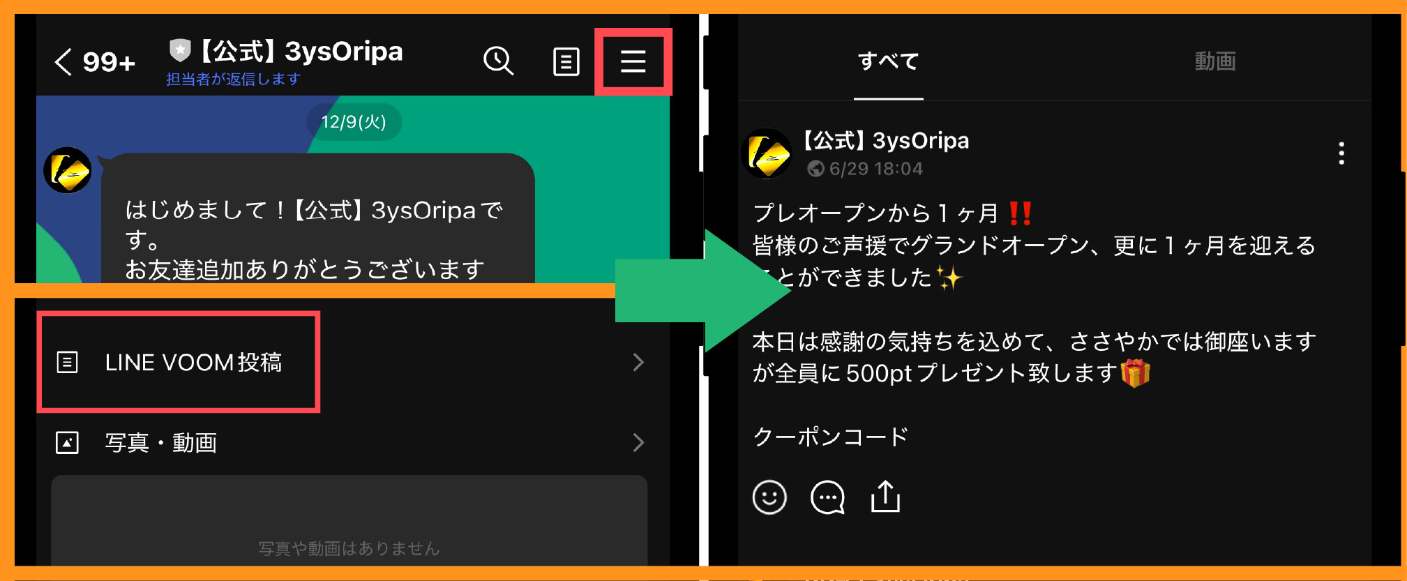 3ysOripaの記念クーポン