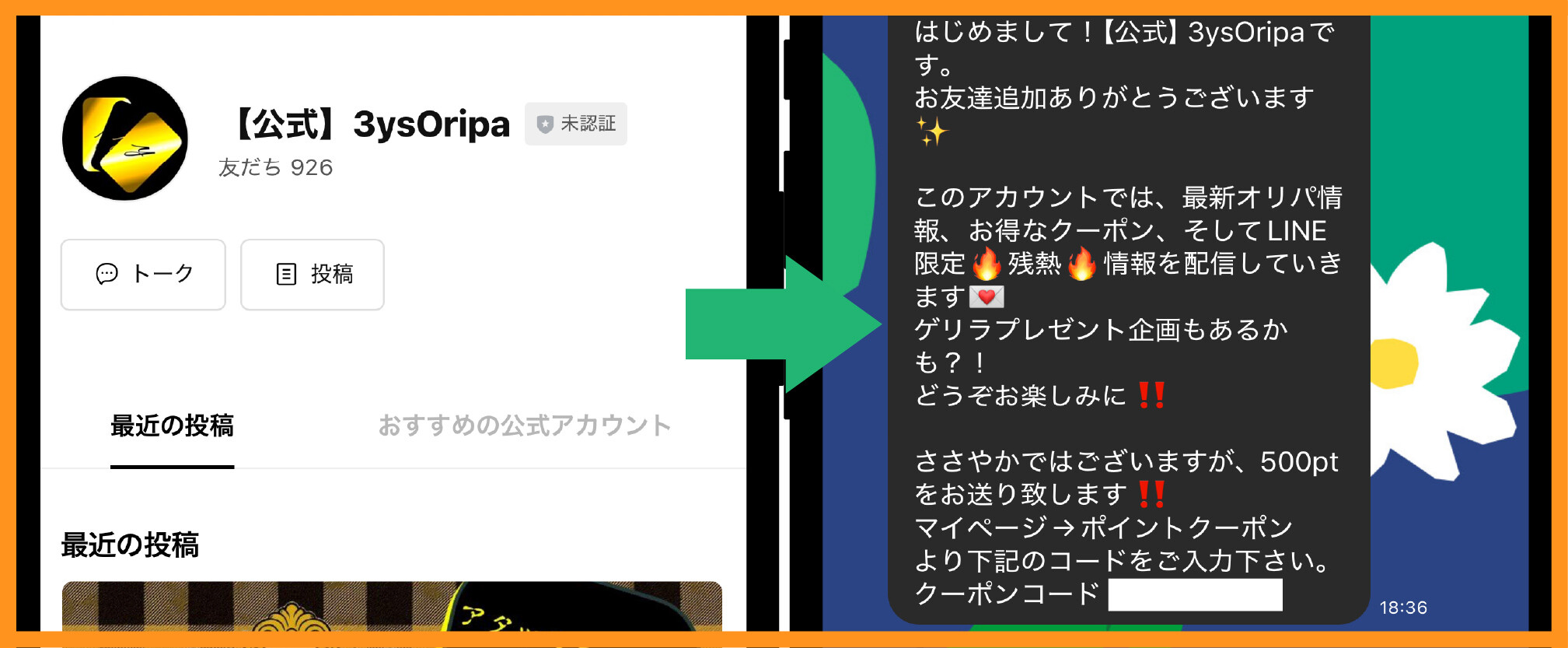3ysOripaのLINEクーポン