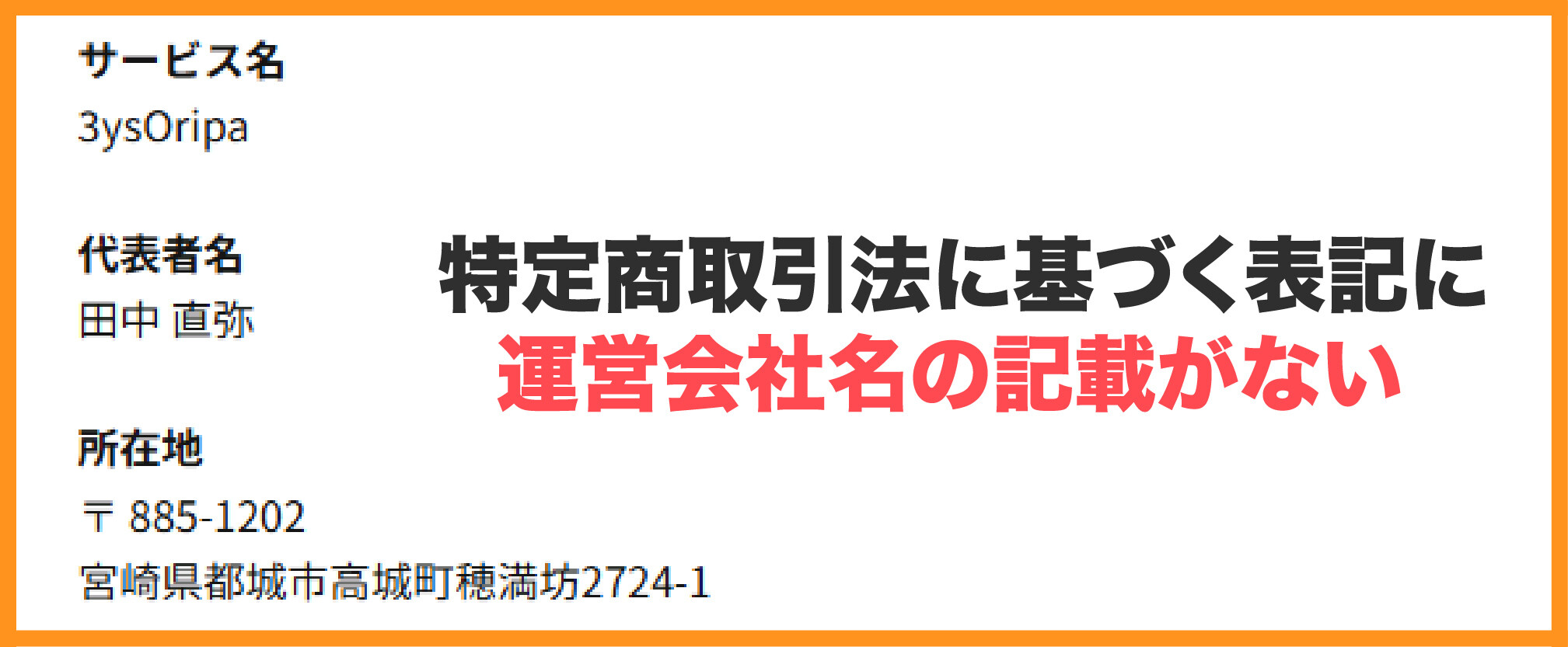 3ysOripaの特商法ページ