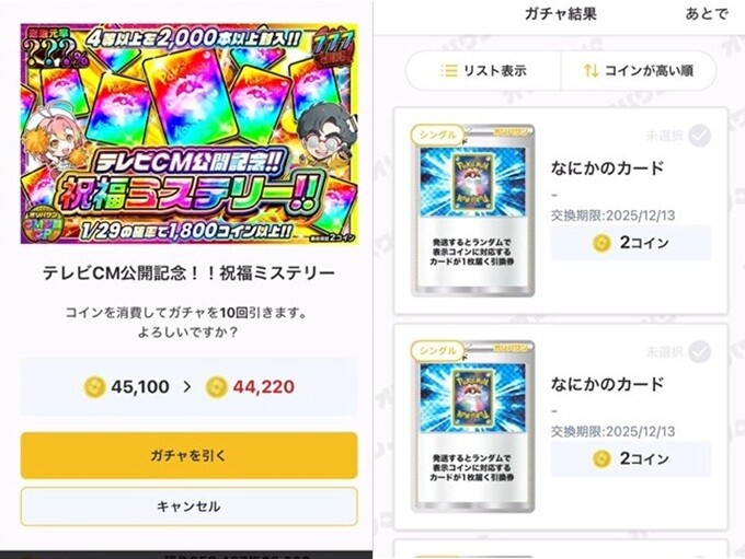 オリパワン祝福ミステリー10連目