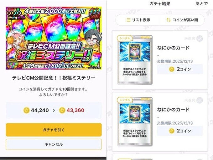 オリパワン祝福ミステリー20連目