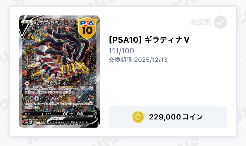 ギラティナ当選