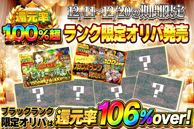 どっかん!トレカ ランク限定オリパ①