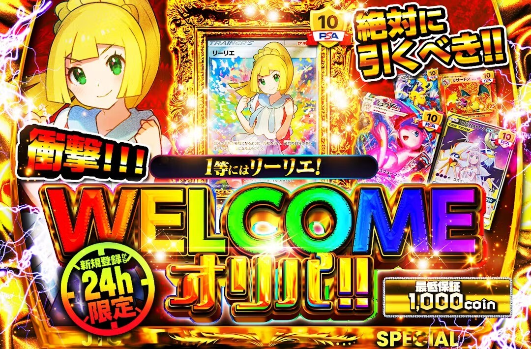 24時間限定アド確1000コイン