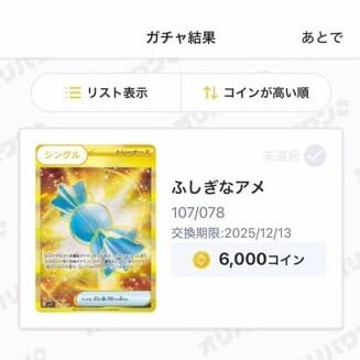 オリパワンゴールデンクルーンニブイチ5回目