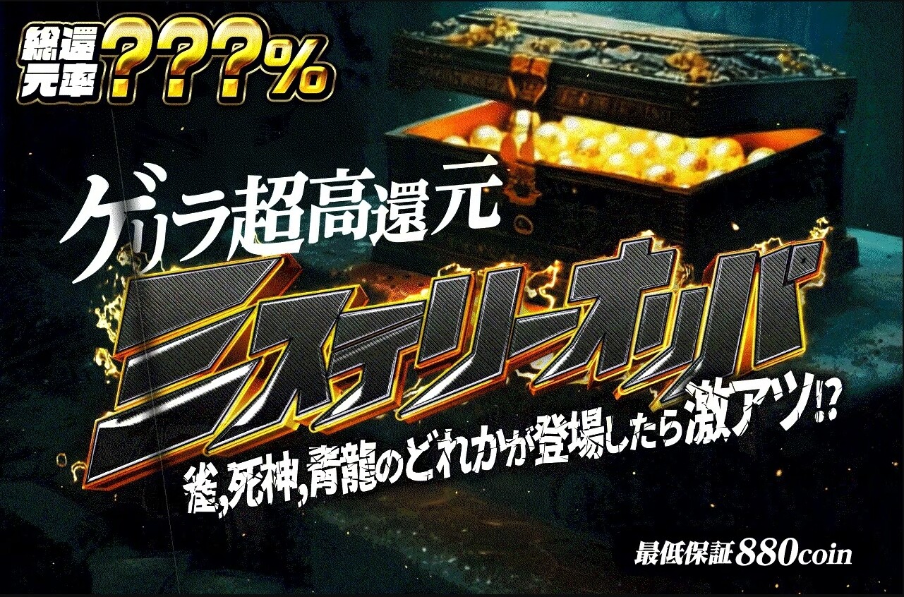 1000円ゲリラ超高還元ミステリーオリパ
