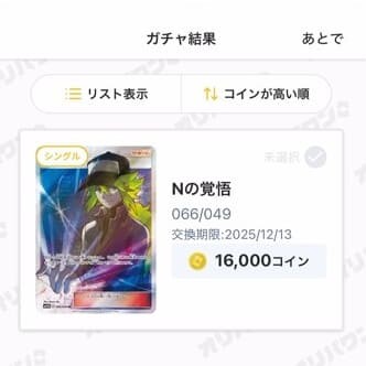 オリパワン黄金卿3回目