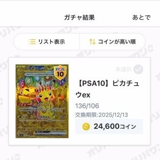 オリパワン黄金卿8回目