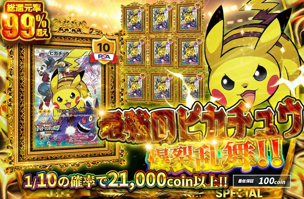 3900円最強のピカチュウ爆裂乱舞