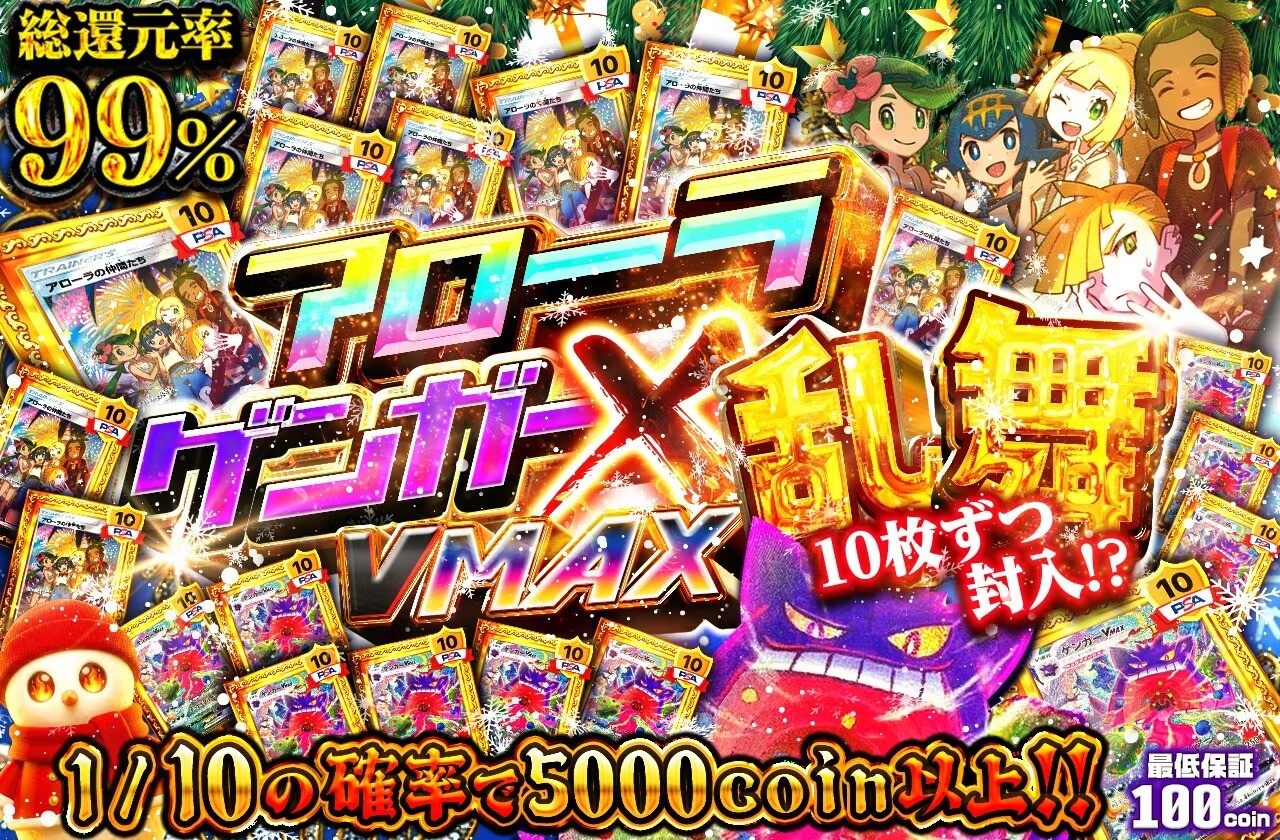 1000円アローラ✕ゲンガーVMAX乱舞