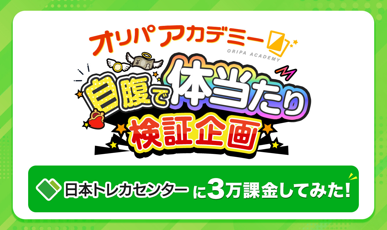自腹企画日本トレカセンターで3万課金してみた