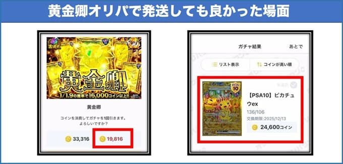 オリパワン黄金卿オリパの発送タイミング