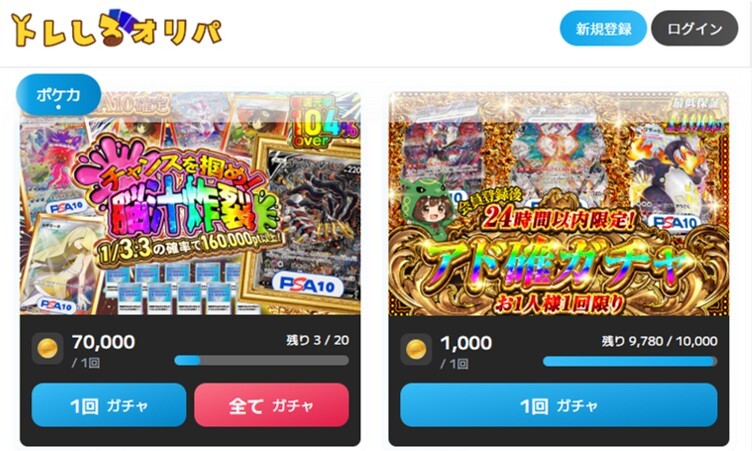 トレしるオリパサービストップ