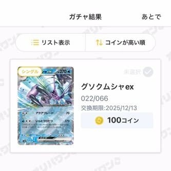 オリパワン1等オンリーガチャ1回目