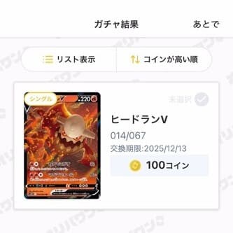 オリパワン1等オンリーガチャ2回目