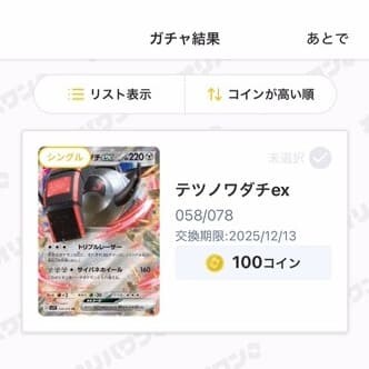 オリパワン1等オンリーガチャ4回目