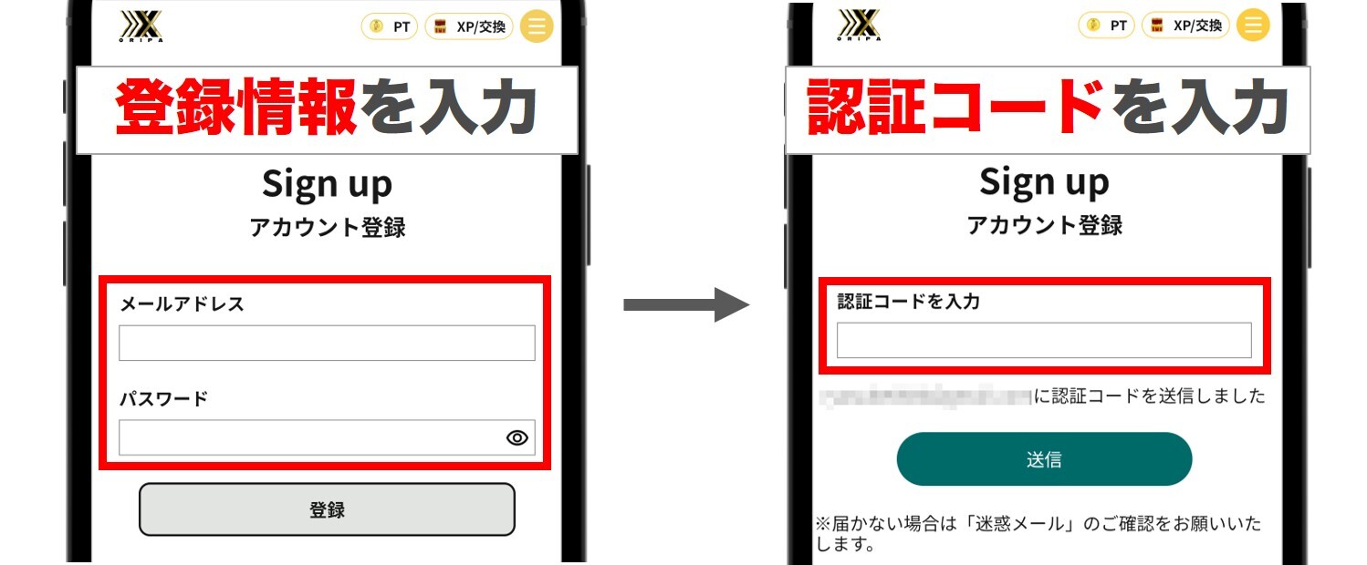 オリパXXX 登録情報を入力してSMS認証