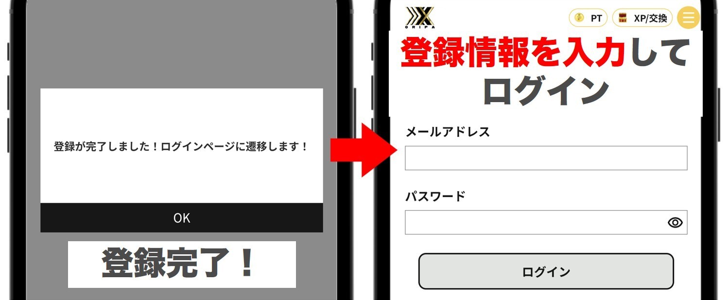 オリパXXX 登録した情報でログイン