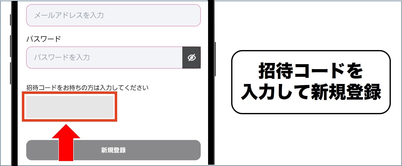 トレカ学園 招待コードを入力