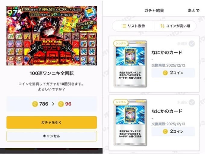 オリパワンワンニキ全回転引いてみた