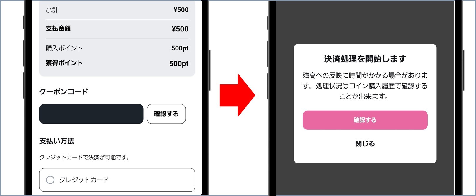 トレカ学園 支払い手順2