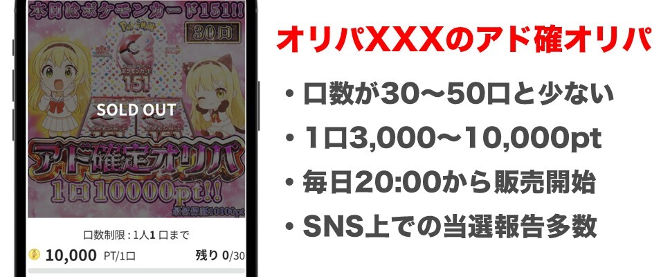 オリパXXX アド確オリパ