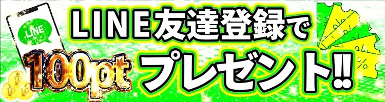 オリパXXX LINE友達登録で100ptプレゼント