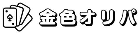 金色オリパ_公式ロゴ