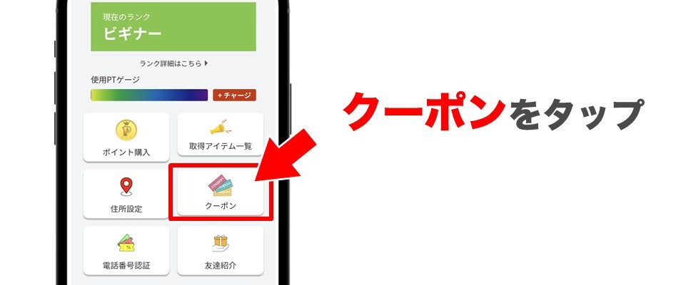 オリパXXX 「クーポン」をタップ