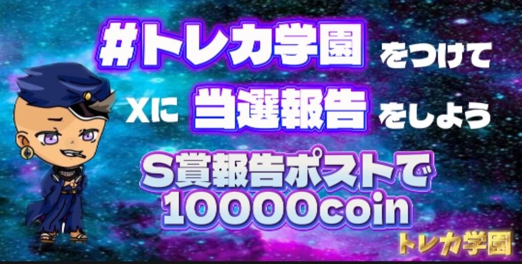 S賞報告キャンペーン