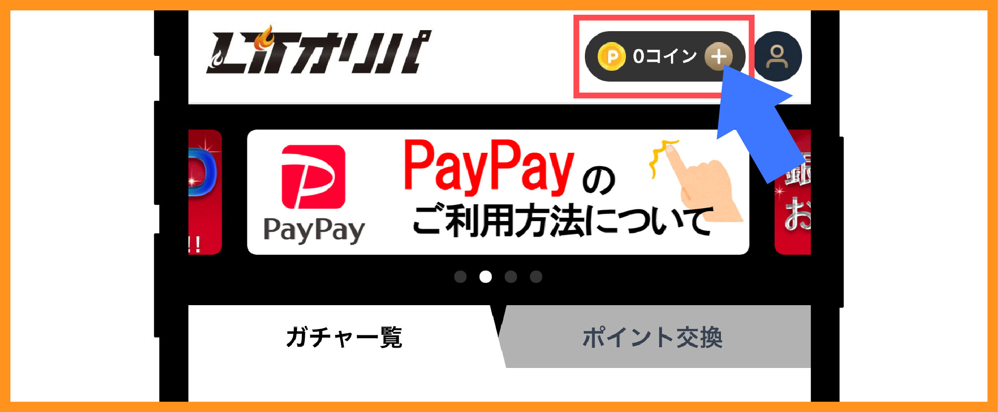 LITオリパ_支払い方法1