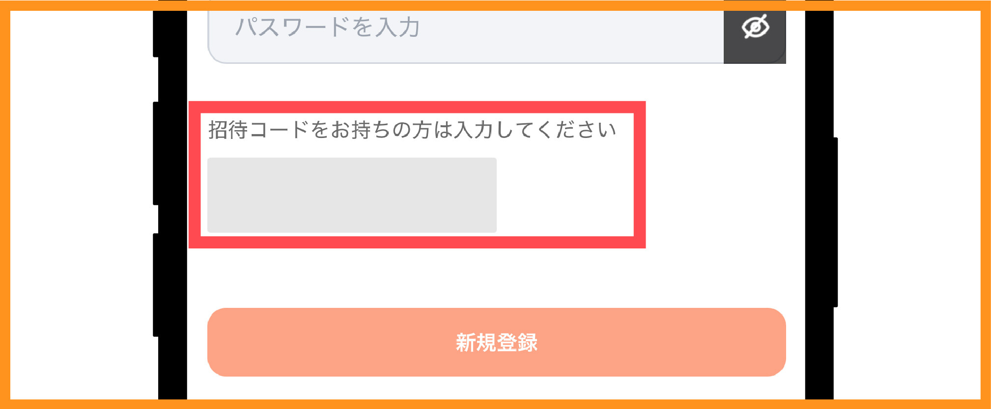 LITオリパ_招待コードの使い方2