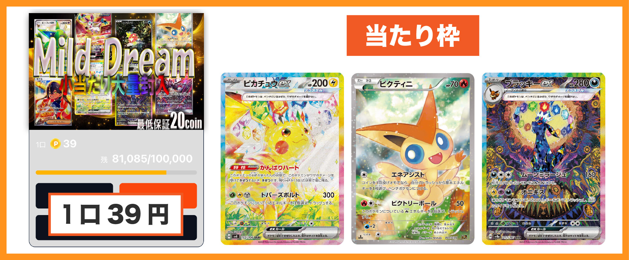 LITオリパ_当たりの強い低額オリパ