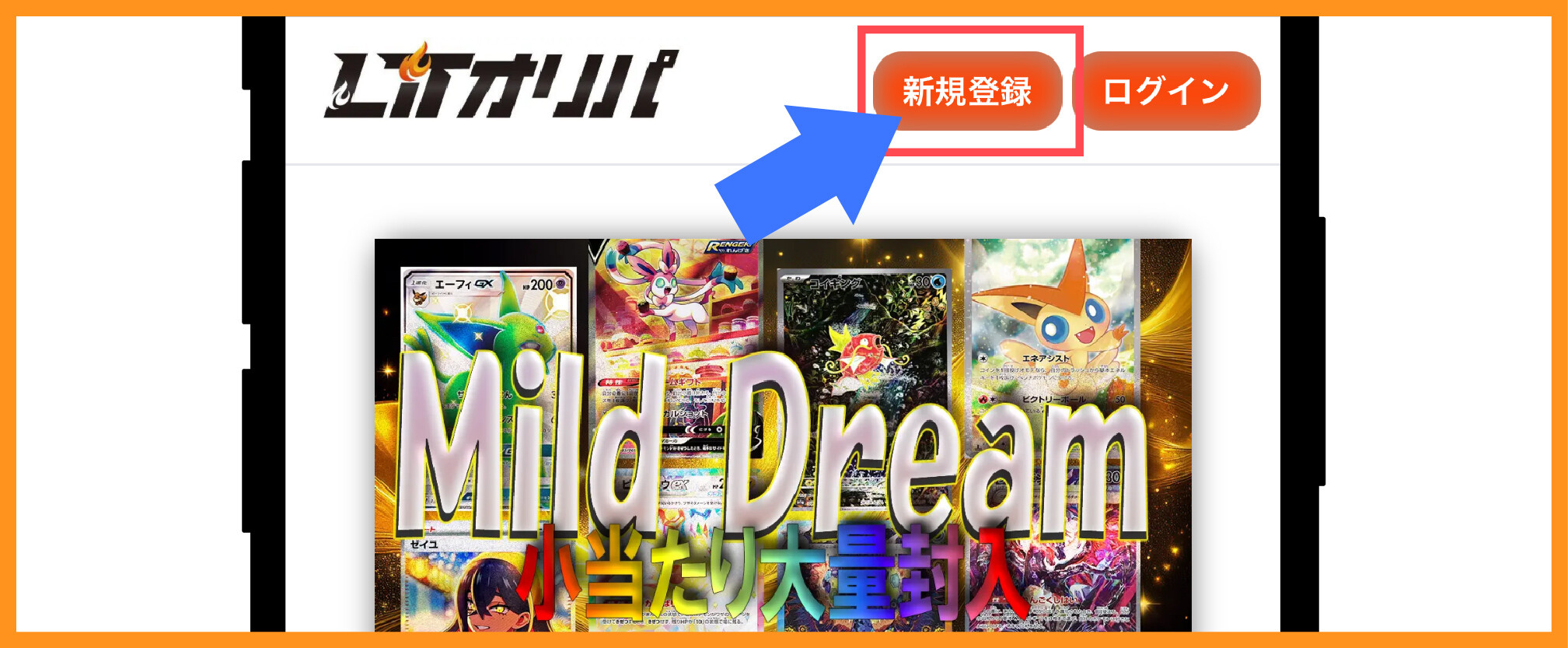 LITオリパ_登録方法1