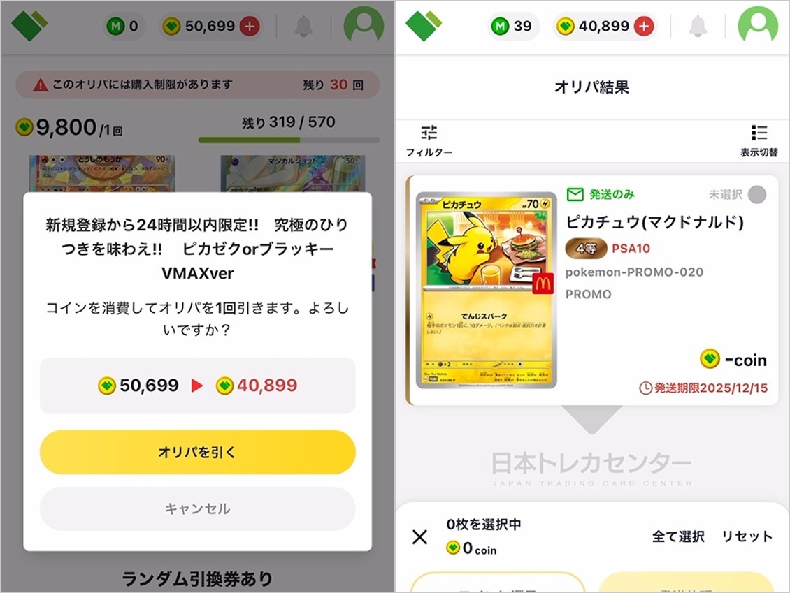 新規24時間限定究極のひりつき