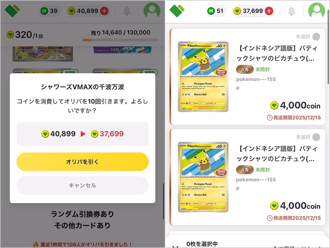 320円シャワーズVMAXの千波万波10連目