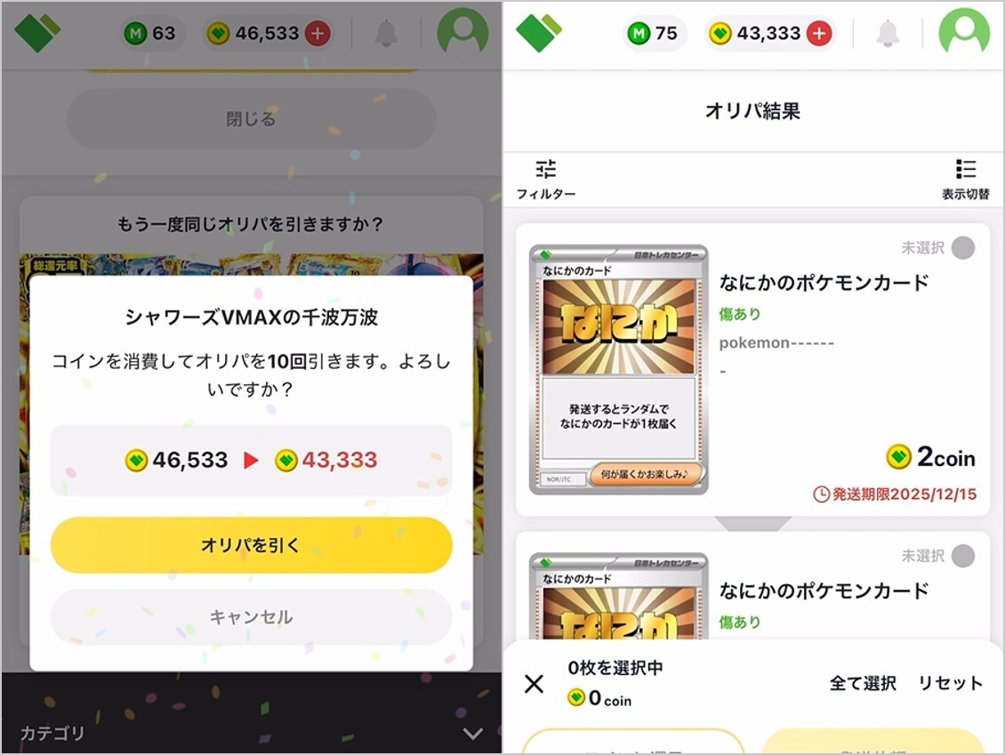 320円シャワーズVMAXの千波万波30連目