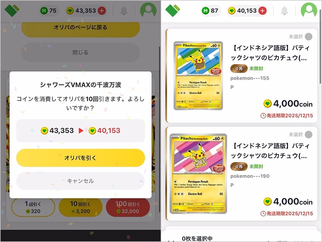 320円シャワーズVMAXの千波万波40連目