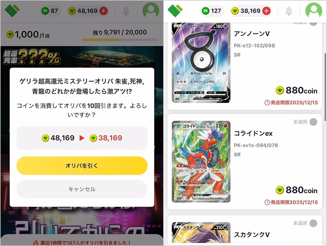 1000円ゲリラ超高還元ミステリーオリパ