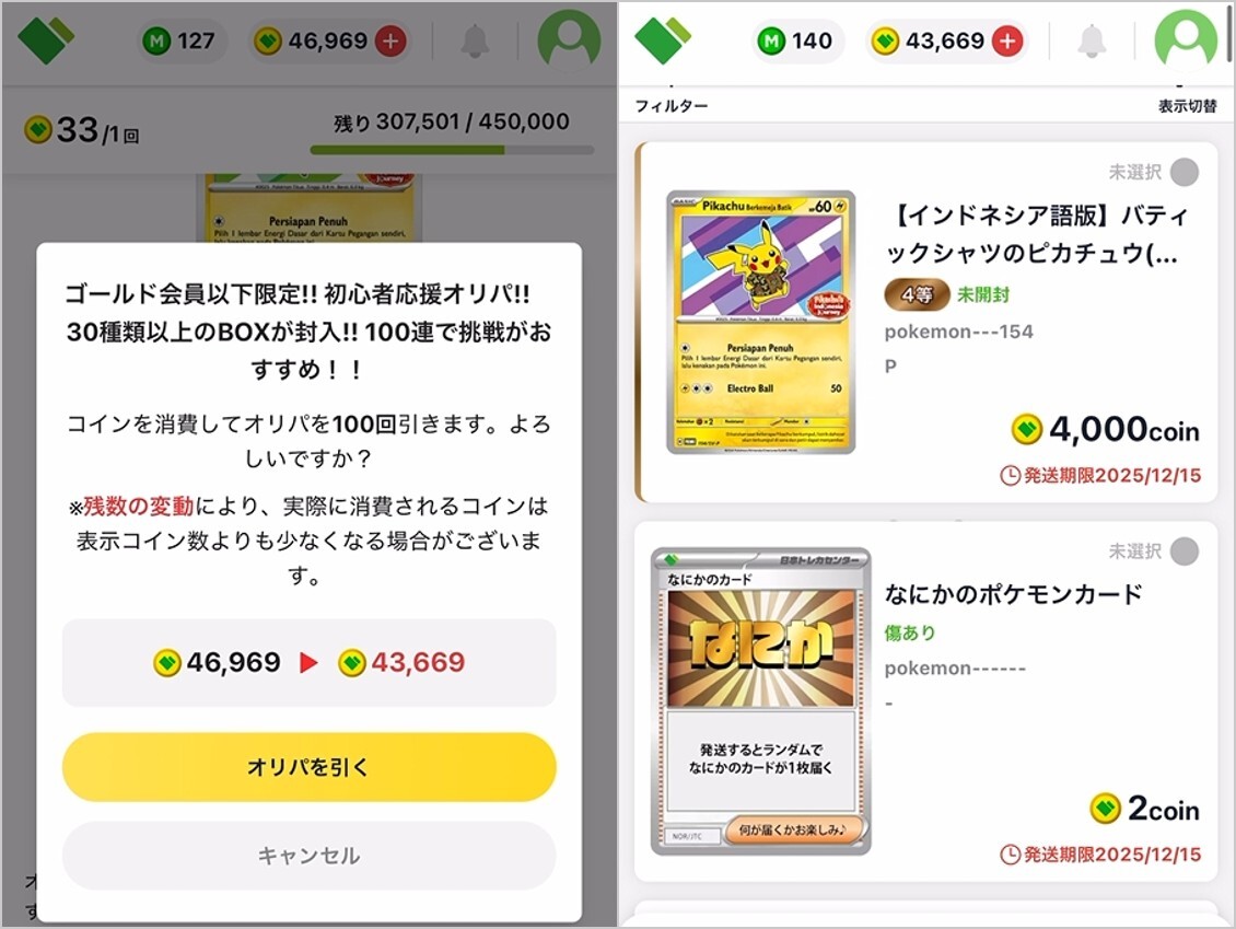 33円初心者応援オリパ結果